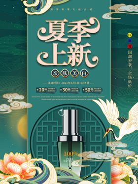 简洁海报 夏季上新