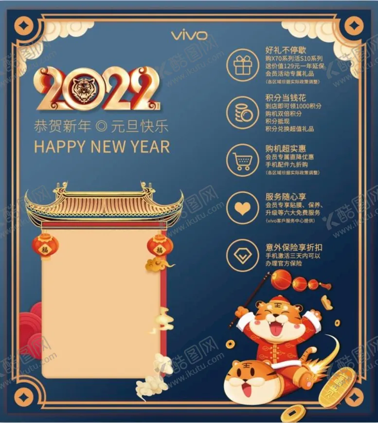 编号：35240109182210057051【酷图网】源文件下载-vivo新年展板