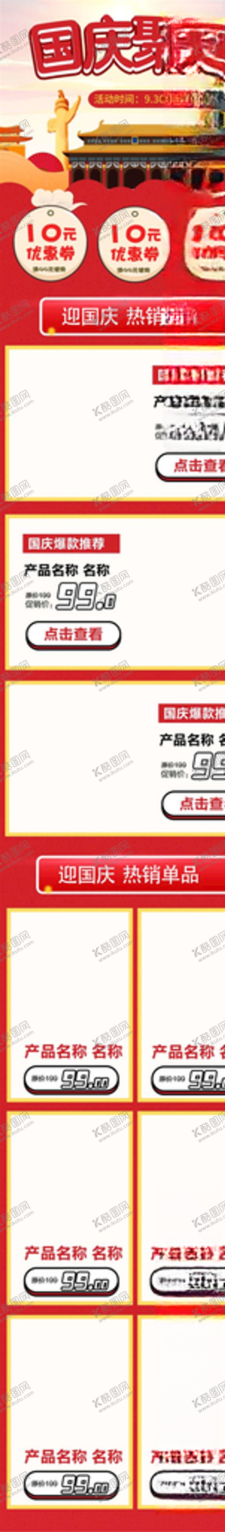 编号：99131705102110549292【酷图网】源文件下载-国庆节详情页