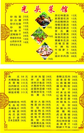 光头菜单