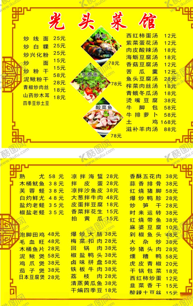 编号：57062007021449516800【酷图网】源文件下载-光头菜单