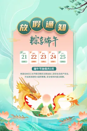 端午节放假通知插图创意手绘