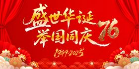 红色国庆节背景