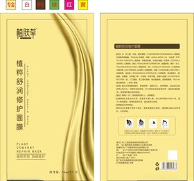 面膜包装面膜袋铝泊袋