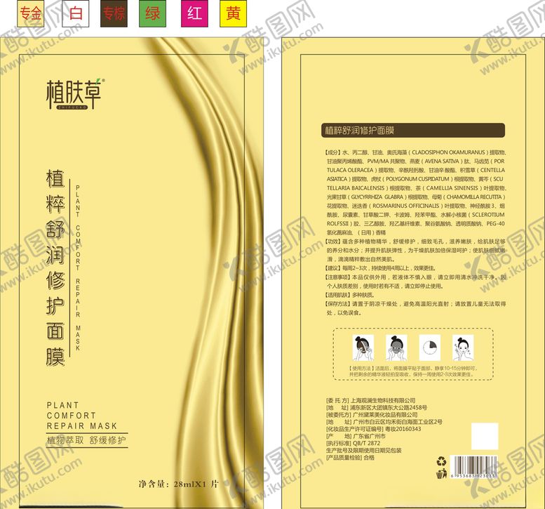 编号：10481005121708098900【酷图网】源文件下载-面膜包装面膜袋铝泊袋
