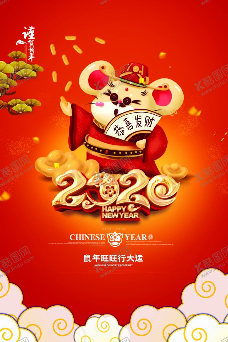 编号：45262209210344159395【酷图网】源文件下载-老鼠新年快乐