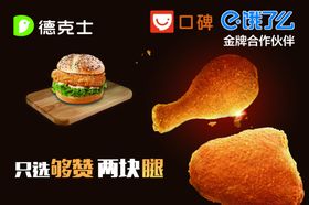 德克士吊牌