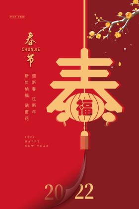 中国风古风虎年海报