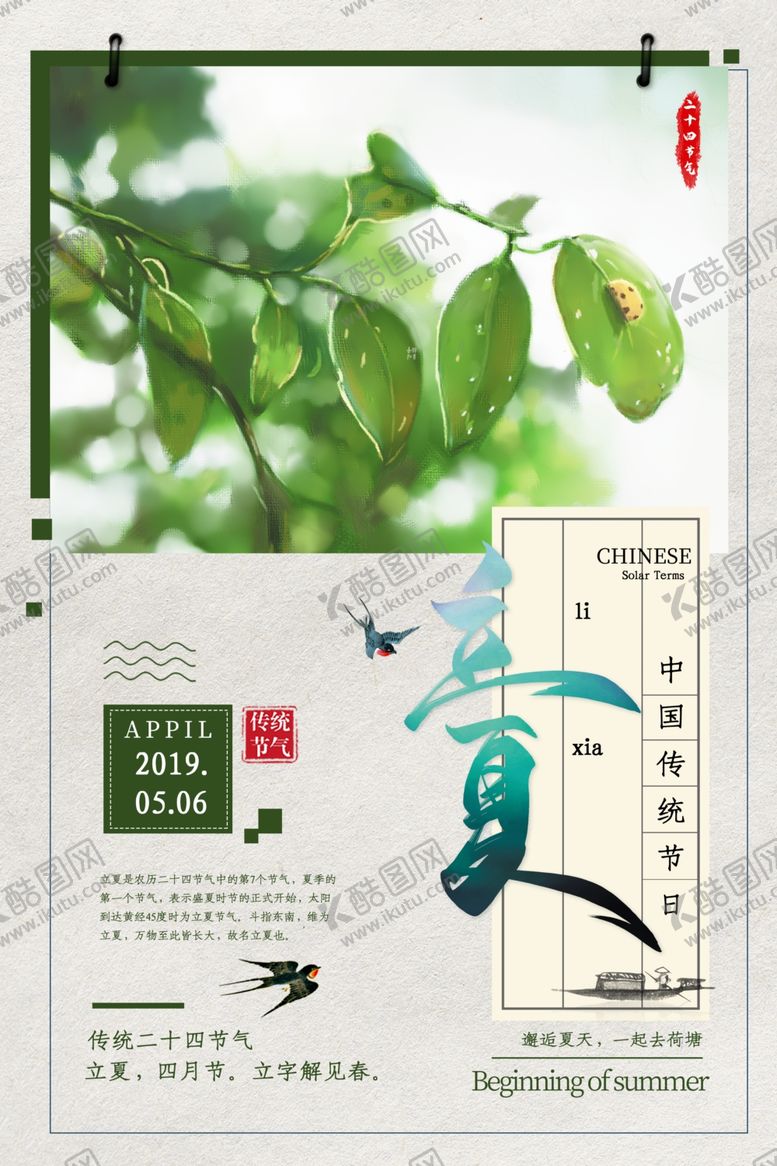 编号：86150307090026022233【酷图网】源文件下载-立夏