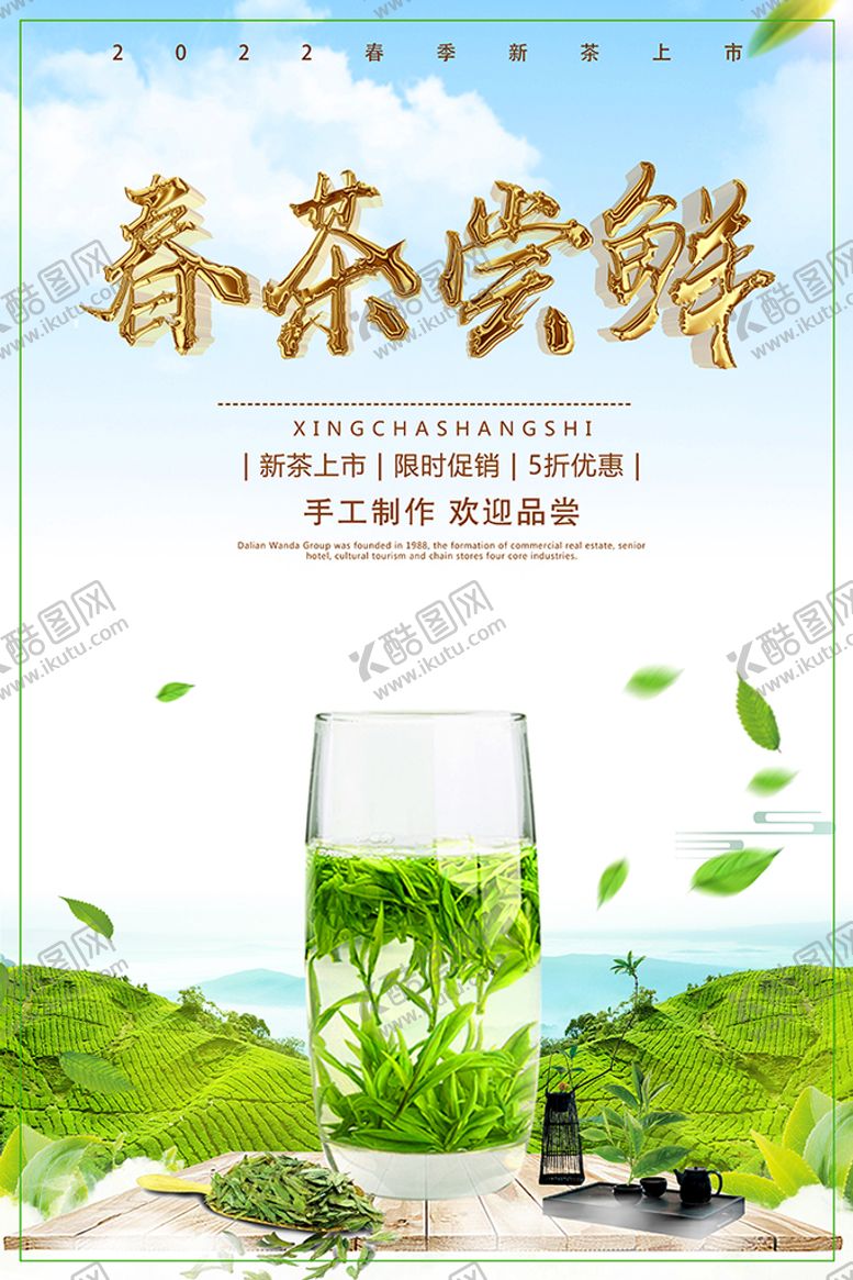 编号：94637209242010091042【酷图网】源文件下载-春茶尝鲜