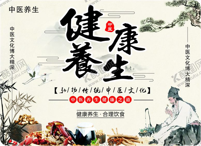 编号：92790601260351089274【酷图网】源文件下载-健康养生