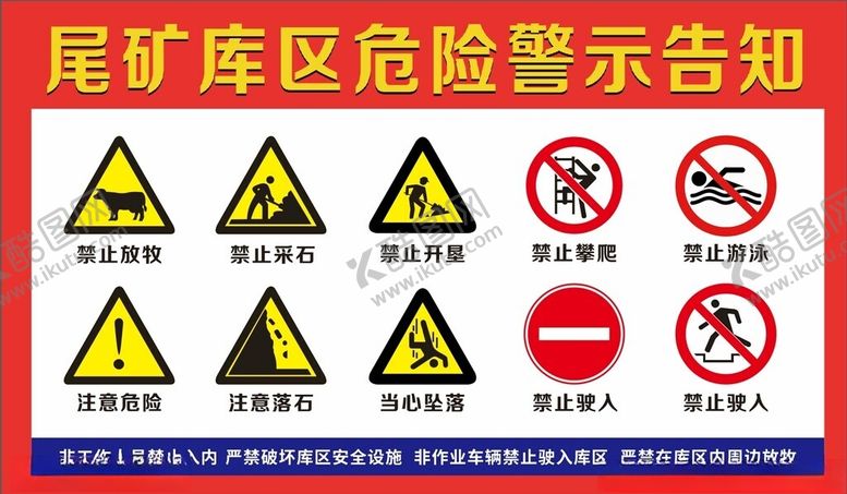编号：90372011302020255420【酷图网】源文件下载-尾矿库危险警示标识