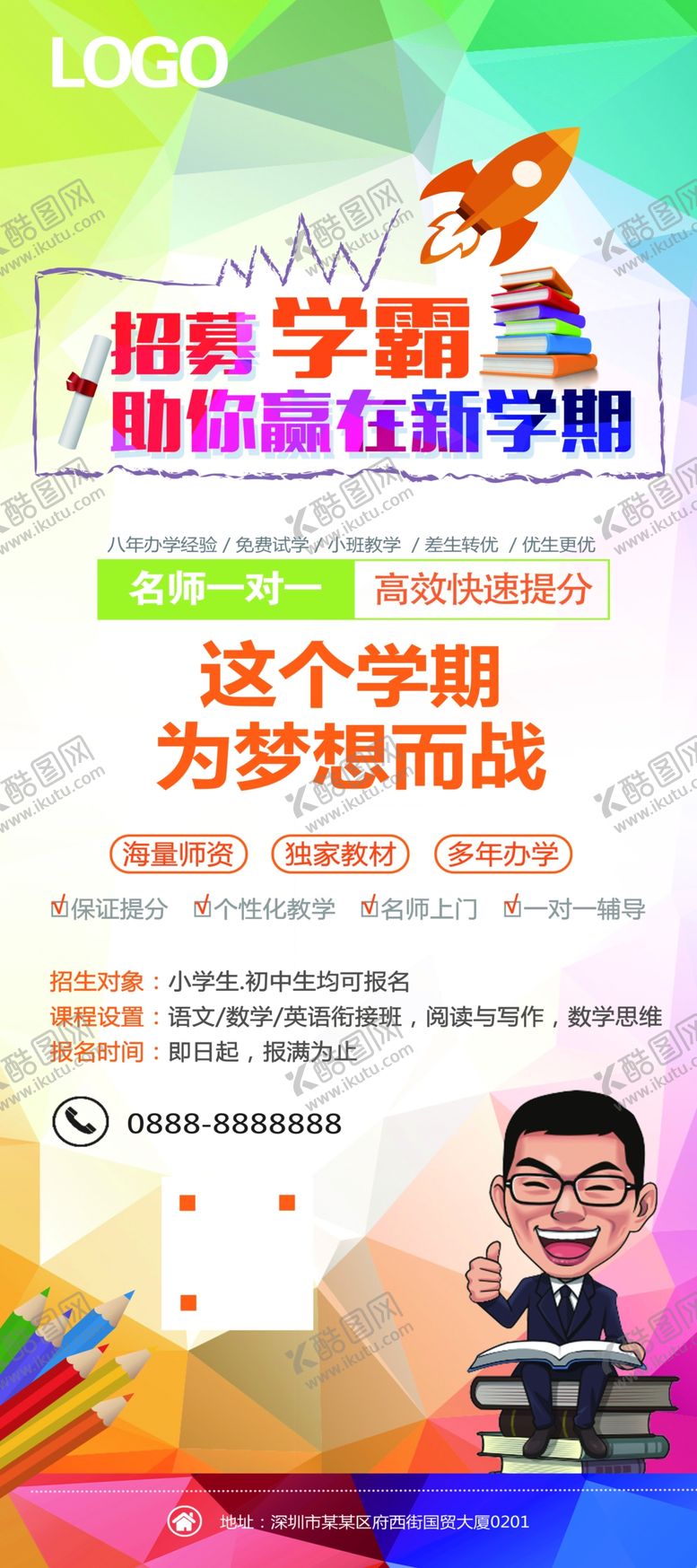 编号：39808104240933146702【酷图网】源文件下载-招募学霸