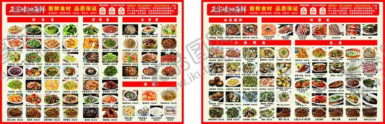 编号：92058005291050157809【酷图网】源文件下载-A3海鲜全图片菜单