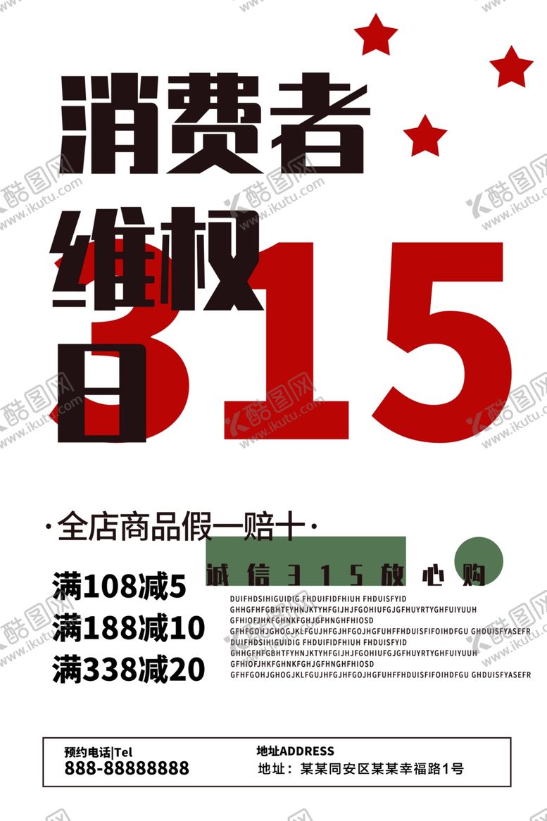 编号：85595407121137223588【酷图网】源文件下载-消费者维权日
