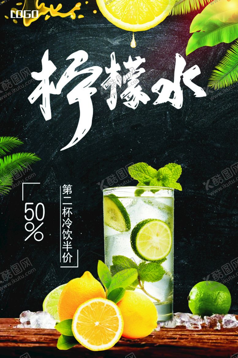 编号：80295309181243395907【酷图网】源文件下载-夏季饮品海报