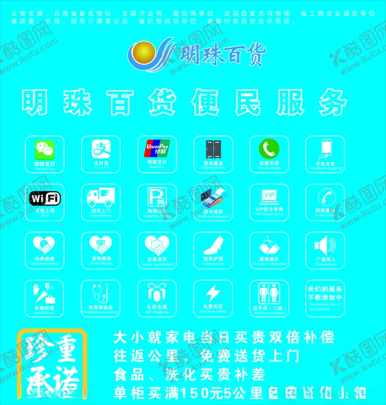 编号：65722403160329565168【酷图网】源文件下载-便民服务