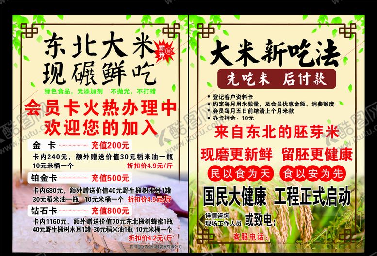 编号：65464110011411534556【酷图网】源文件下载-大米宣传单