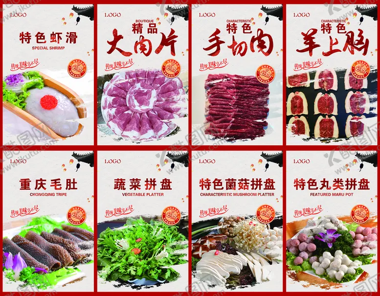 编号：51897409251009562364【酷图网】源文件下载-火锅展板