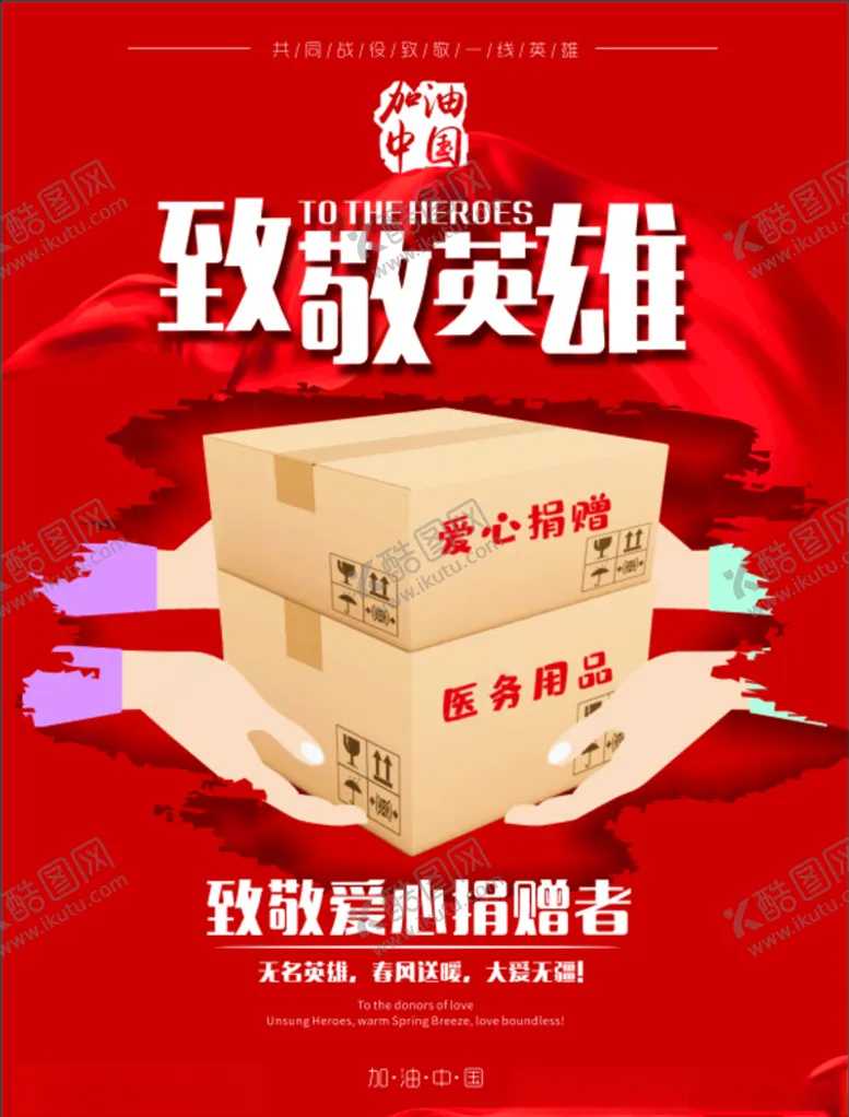 编号：98206810310945303088【酷图网】源文件下载-致敬英雄