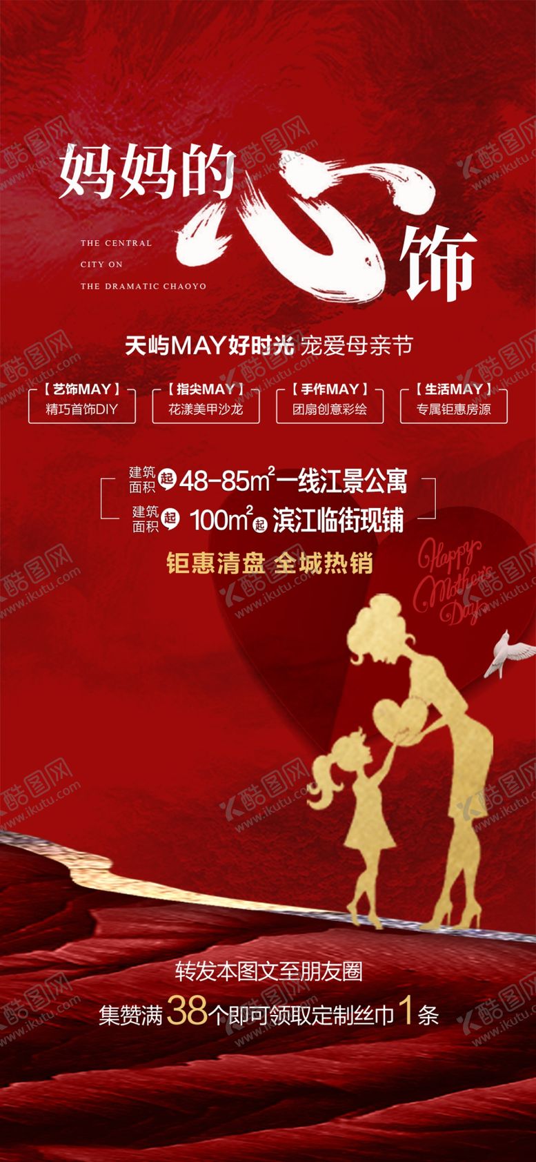 编号：95319004272128081039【酷图网】源文件下载-地产母亲节