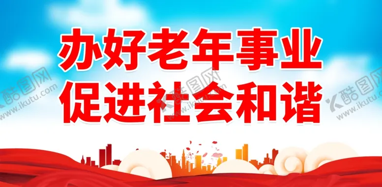 编号：37468501301916505789【酷图网】源文件下载-关爱老人