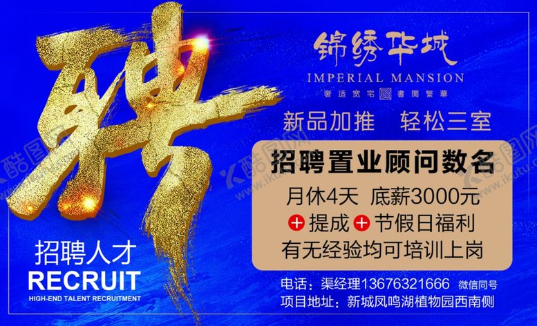 编号：25834405152058287429【酷图网】源文件下载-招聘海报