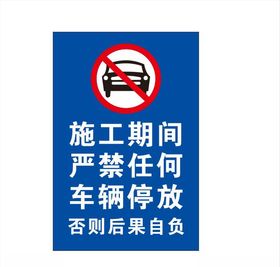 安全标志警示牌