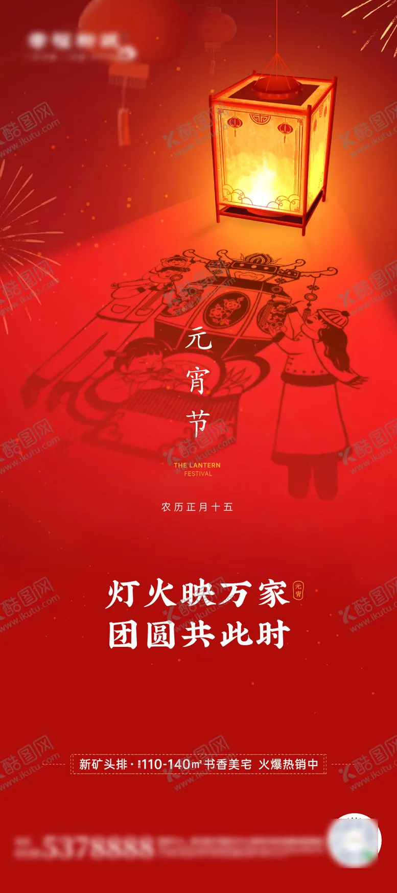 编号：98208002110937134477【酷图网】源文件下载-元宵节