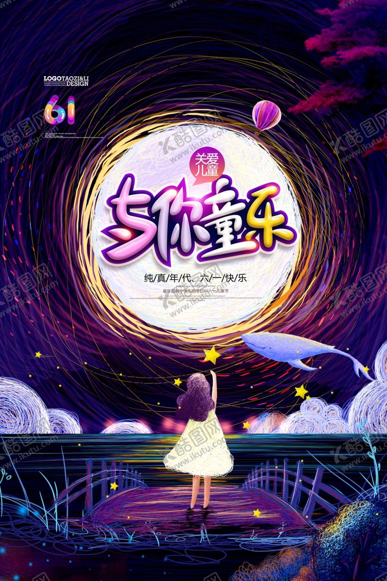 编号：60572406260435279057【酷图网】源文件下载-六一儿童节