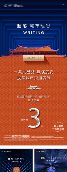 悬念倒计时系列海报