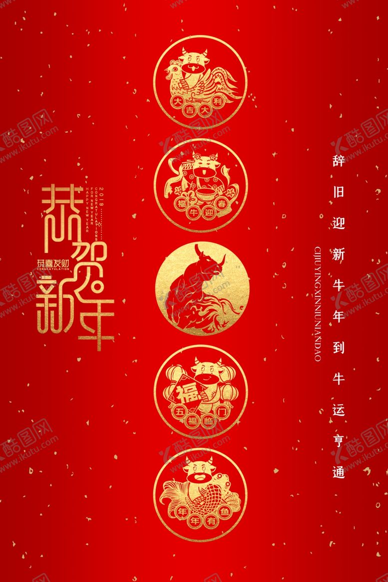 编号：97353909221424563630【酷图网】源文件下载-恭贺新年