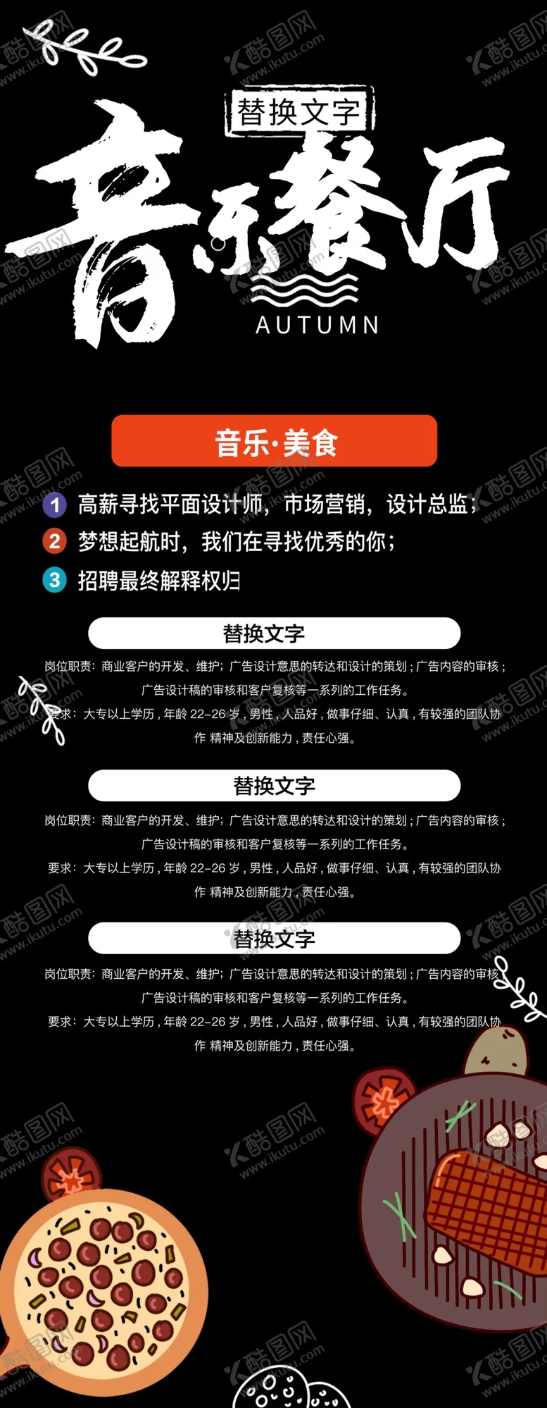 编号：55101604242145077065【酷图网】源文件下载-音乐餐厅