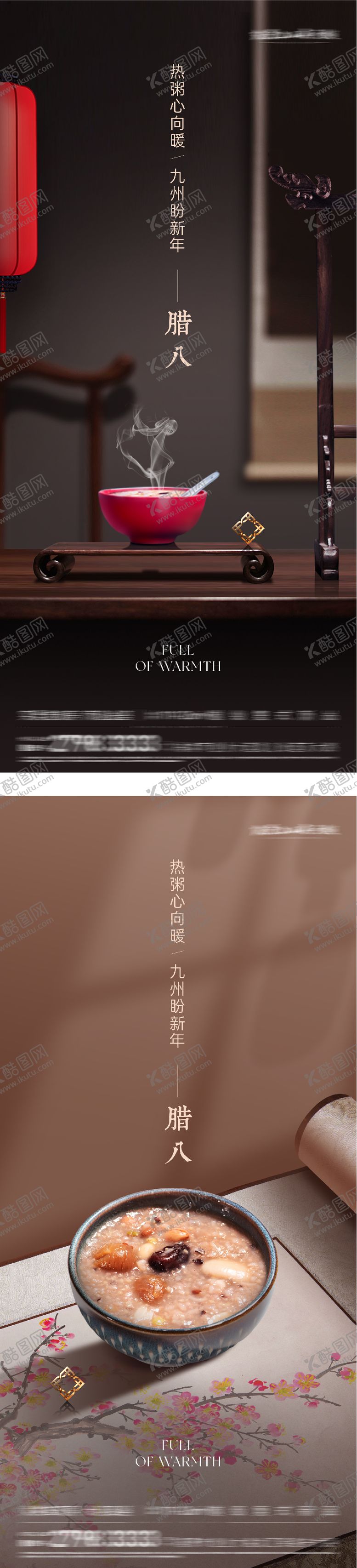 编号：69875301220201178274【酷图网】源文件下载-地产腊八中式高端海报