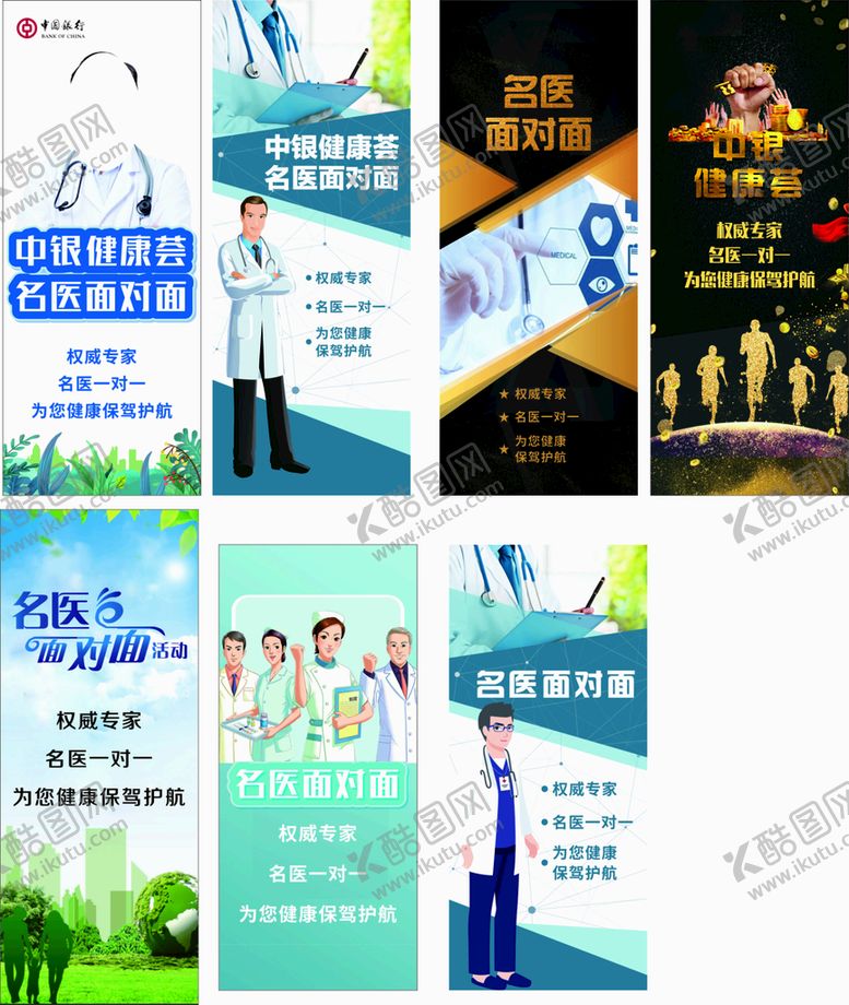 编号：71778001151243331421【酷图网】源文件下载-医生展架