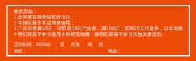 代金券