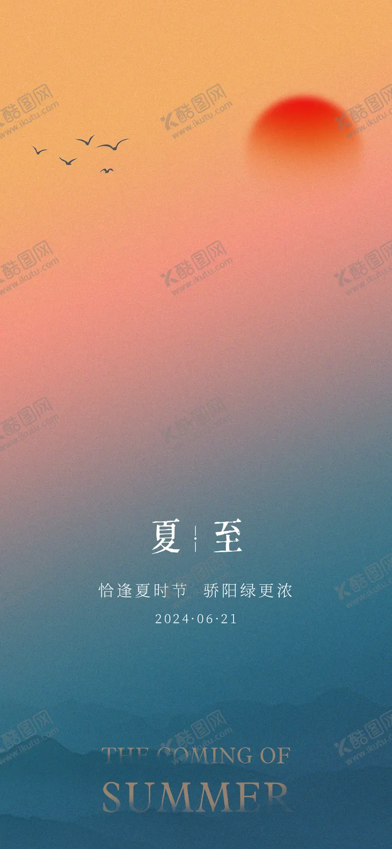 编号：37936212011518294277【酷图网】源文件下载-夏至二十四节气