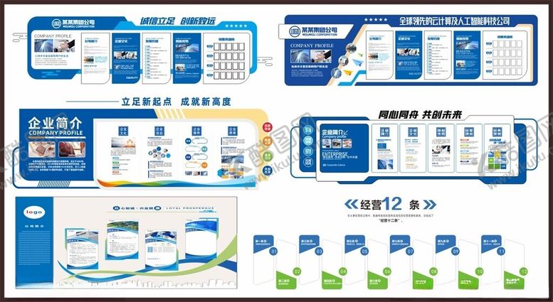 编号：17864509292005383462【酷图网】源文件下载-企业形象墙文化墙