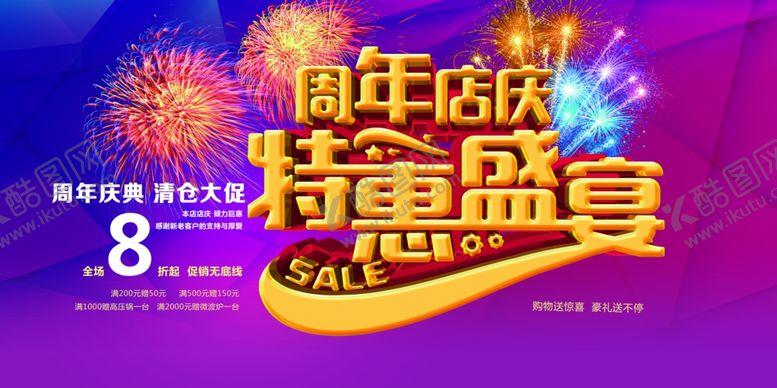 编号：35400610060004423314【酷图网】源文件下载-周年庆