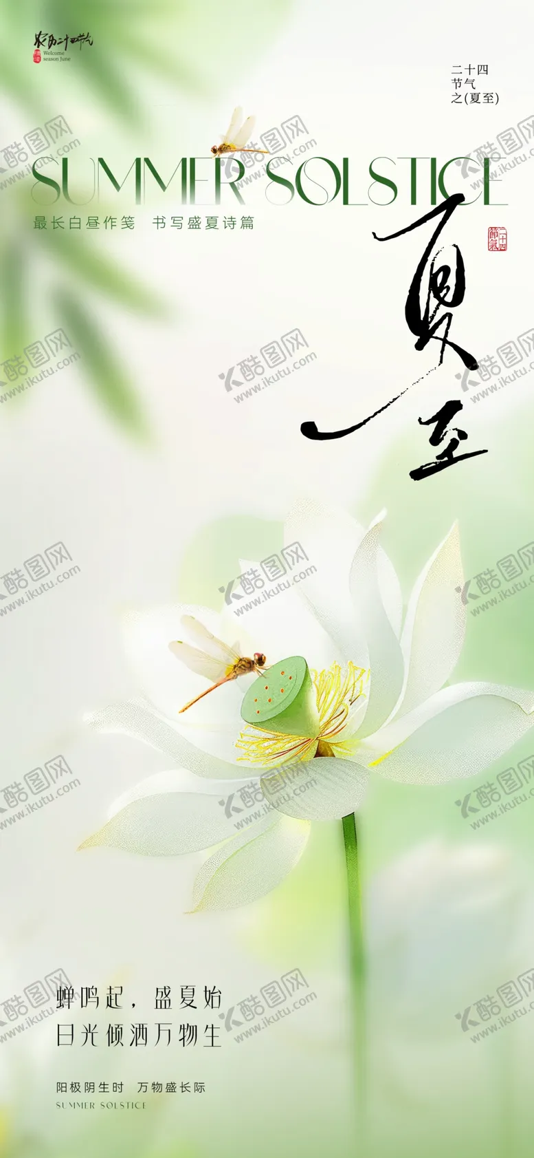 编号：13686406300445336946【酷图网】源文件下载-夏至节气海报