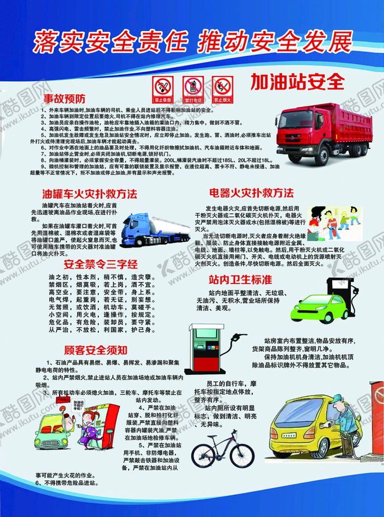 编号：24890709162000460719【酷图网】源文件下载-加油站