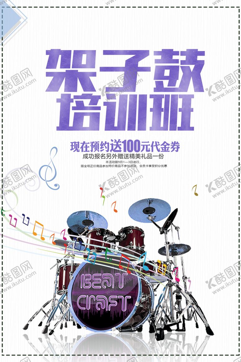 编号：65193209200327018279【酷图网】源文件下载-架子鼓