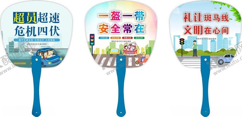 编号：20355306291603591366【酷图网】源文件下载-交通安全扇子制作