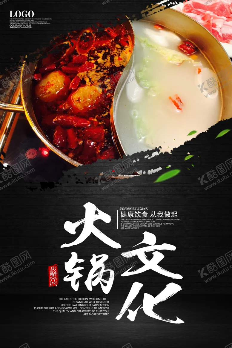 编号：40697709112250134712【酷图网】源文件下载-火锅海报