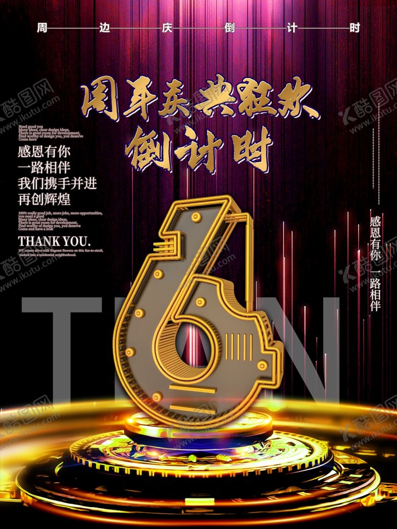 编号：38123909162232022246【酷图网】源文件下载-周年庆狂欢倒计时6天