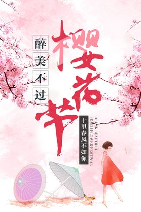 樱花