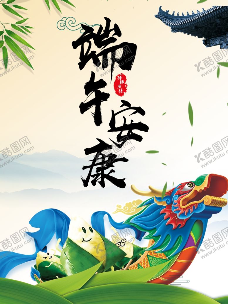 编号：61837810190055135288【酷图网】源文件下载-端午节海报