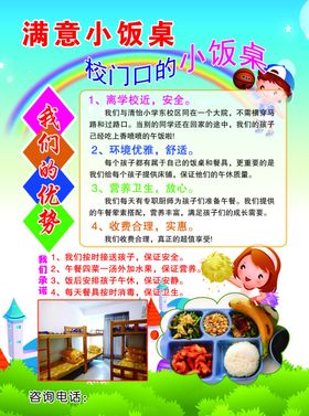 小饭桌彩页