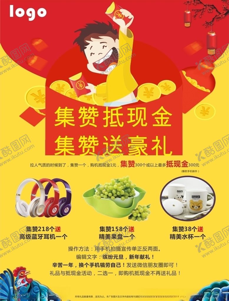 编号：24800510070206445531【酷图网】源文件下载-红包宣传单