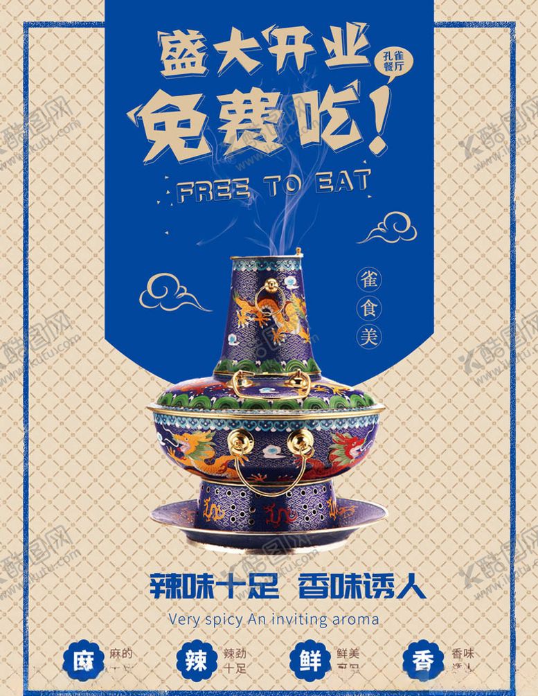 编号：13180104300315413908【酷图网】源文件下载-火锅海报